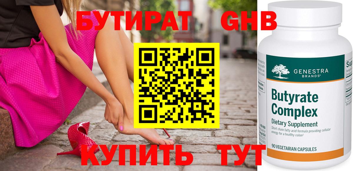 Бутират жидкий экстази  Вход с VPN  Лабинск 
