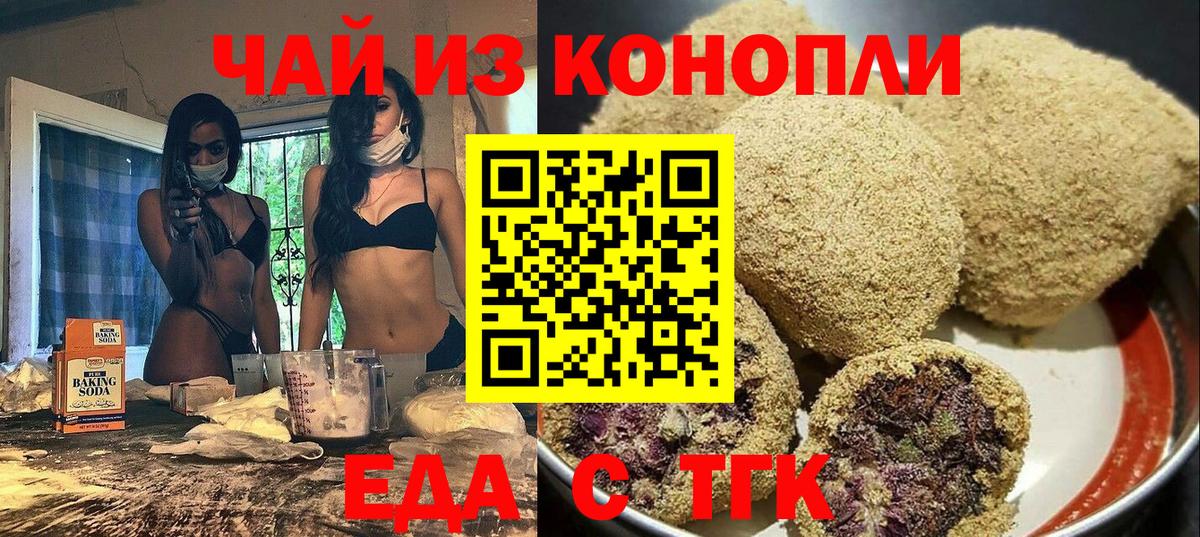Еда ТГК конопля  Вход с VPN  Лабинск 