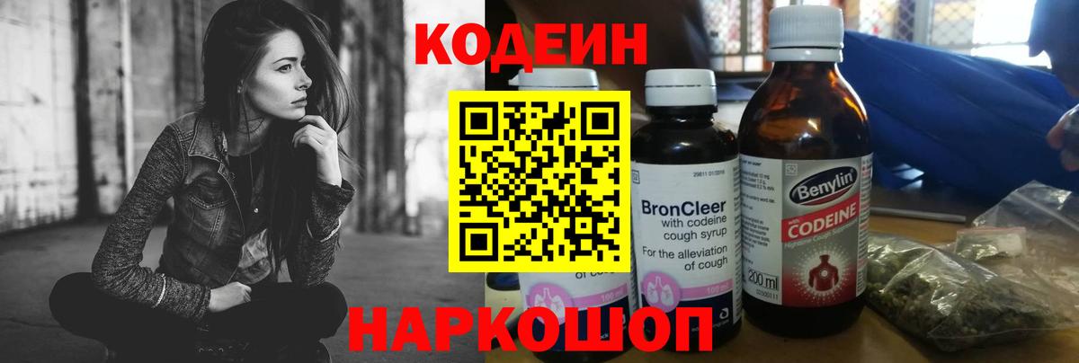 Кодеин Purple Drank  Codein напиток Lean (лин)  Лабинск  Вход с VPN 