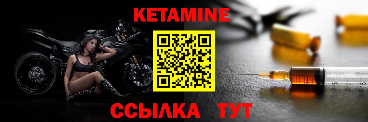 КЕТАМИН ketamine Лабинск