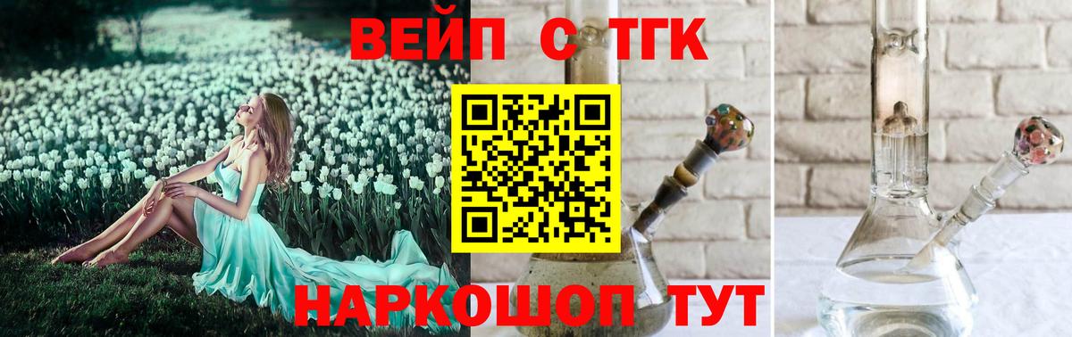ТГК жижа Лабинск